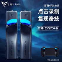 Handle brother Fei Zhiying Spin Demon Change hand tour button eating chicken artifact one button even Hair Peace plug-in auxiliary artifact