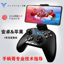 Handle brother Jun Feizhi Octopus Apple Android Bluetooth Gamepad NetEase Live Football 2021pes