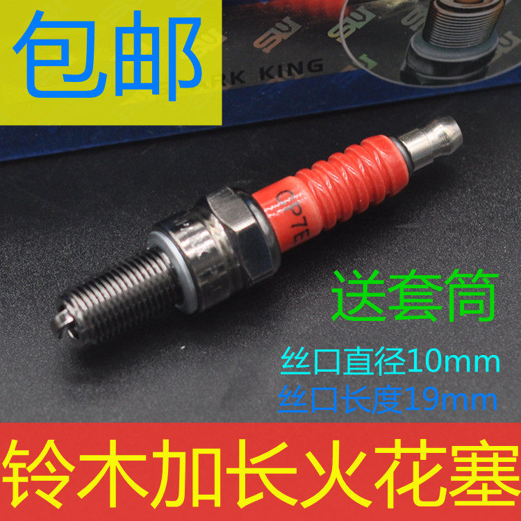 Locomotive CP7E spark plug Neptune plus long drilling leopard en125 spark plug 70 lengthened feeding sleeve