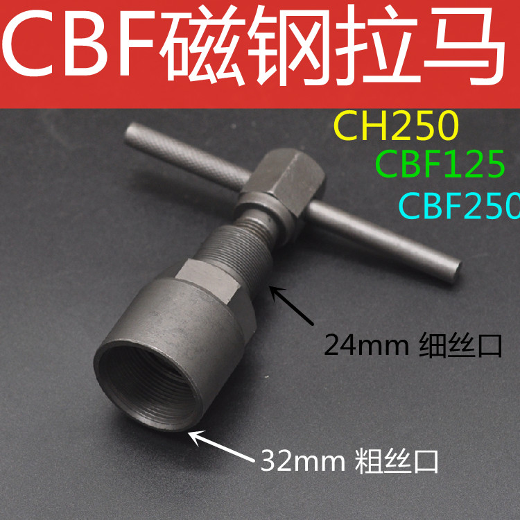 Locomotive magnetic steel Rama CBF250 Rama Large sheep Magnetic motor Rama coarse wire diameter 32mm Rama