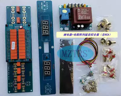 Fever remote control volume control board Gao Wen pre-stage amplifier chassis ALPS27 motor potentiometer relay sound control
