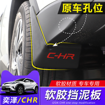 Suitable for Toyota Yize IZOA CHR fender modification special mud baffle car front and rear tire mud baffle