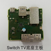 Switch TV TV base motherboard NS HDMI output charging board base charging board NS HD motherboard