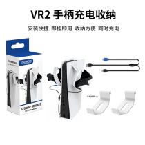 PS VR2 controller one-in-two charging storage set PS5 controller headset storage rack with charging cable set