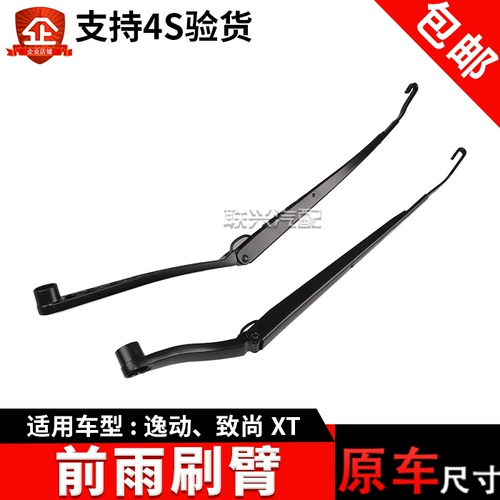 Подходит для Changan Yidong Zhishang XT Front Wiper Rocker, левой и правой дождевой воде, руке, основной кронштейн Co -Driver Wiper