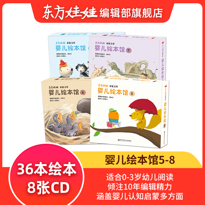 Enlightenment Early Childhood Books Oriental Doll Baby Picture Book Hall 4 sets 5-8 series 36 picture books send 8 CDs parent-child reading bedtime stories children's books 0-3 year-old children's cognitive preschool books