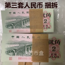 The third set of RMB 2 angle