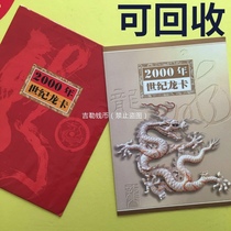 Kangyinge Century Dragon card three-piece Siamese banknote