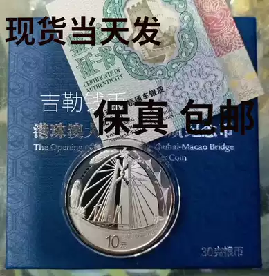Commemorative Silver coin spot for the opening of the Hong Kong-Zhuhai-Macao Bridge in 2018