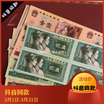 Great Wall Small Four Conjoined Banknotes Conjoined Banknotes Great Wall Four Conjoined Banknotes