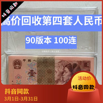 The fourth set of RMB 1 Bailian 100 90 version 901 whole knife Bailian