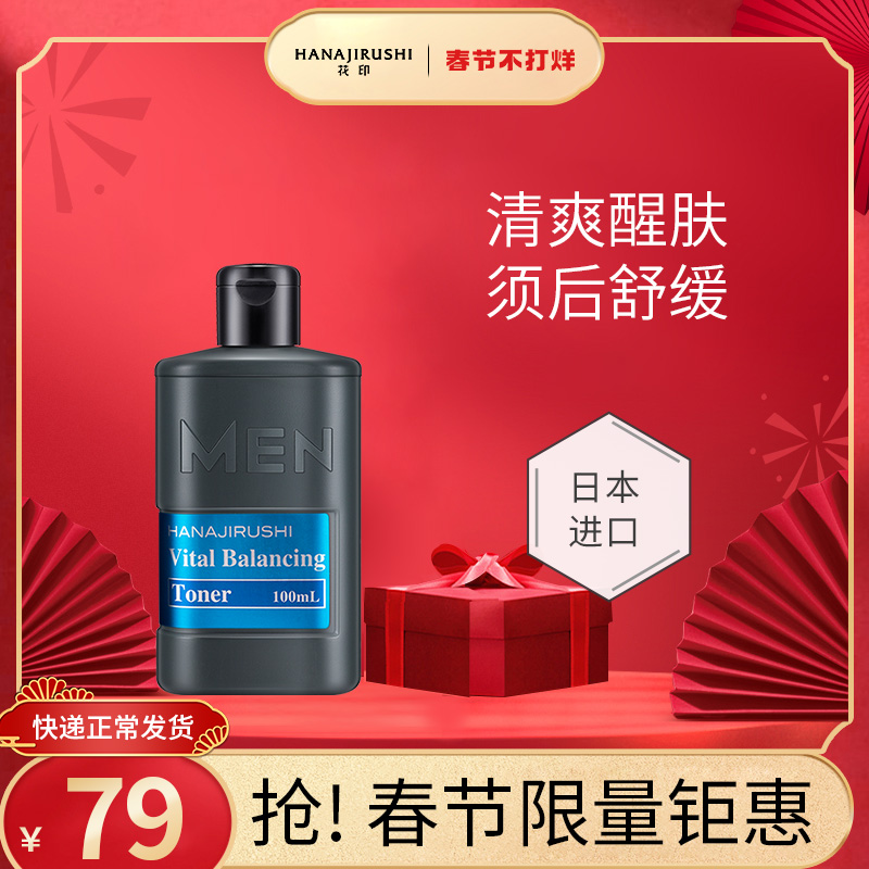 Flower print men's moisture lotion winter hydration moisturizing water control oil control lotion lotion Japanese imported cosmetics