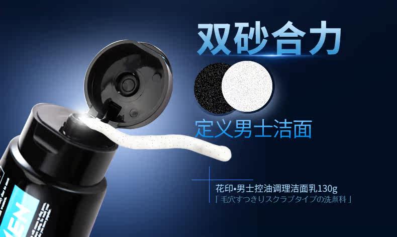 男士控油调理洁面乳130g-new_03.jpg