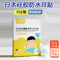 Baby waterproof ear paste shampoo bath ear protection artifact newborn baby ear water-proof earmuffs childrens paste