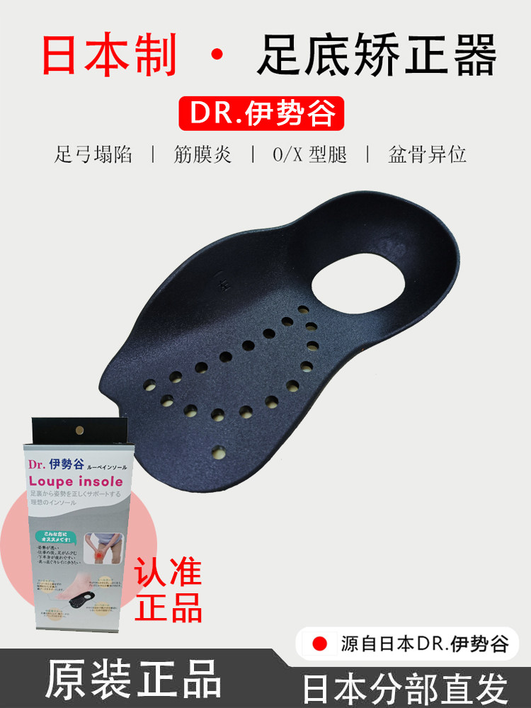 Japan flat foot correction insole High foot arch support collapse hemiplegia foot valgus movement type 0 leg correction artifact