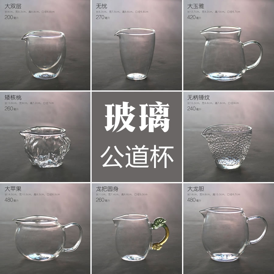 High temperature resistant glass fair cup | upscale quality large number high boron silicon large capacity tea sea uniform cup domestic tea set