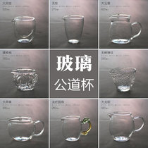 High temperature resistant glass Road Cup | High quality large borosilicate large capacity Tea Sea uniform Cup household tea set