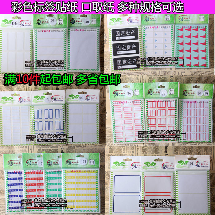 Label sticker Mouth Fetch Paper Labels Stickers Color stickers Multiple specifications Optional 10 sheets
