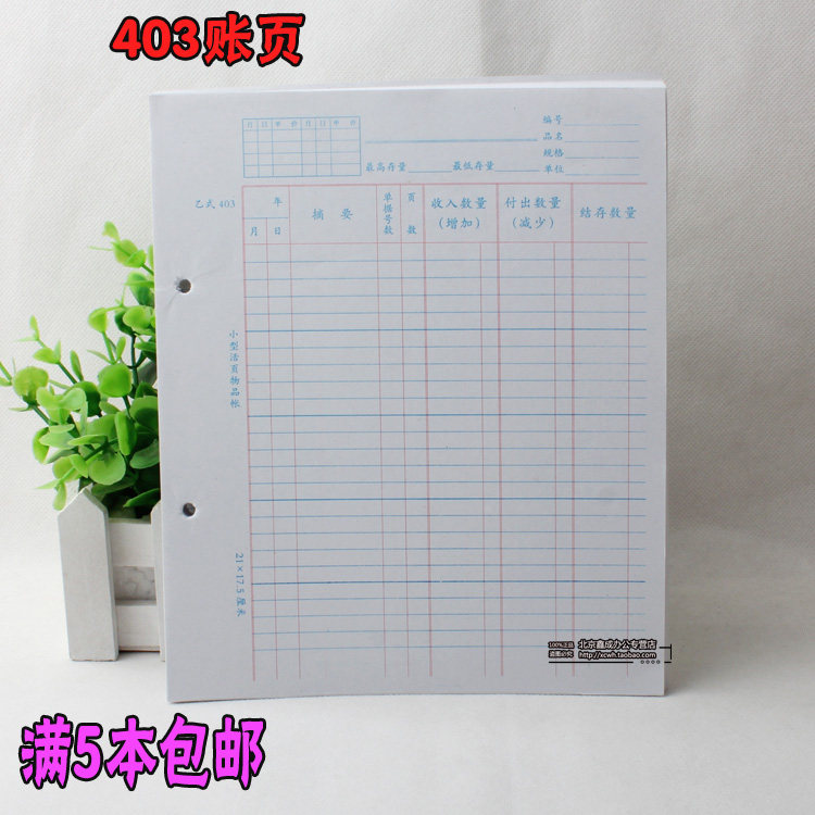 Minfine books This account books a fine account Multi-bar type of fine account B Type 403 small loose-leaf goods account