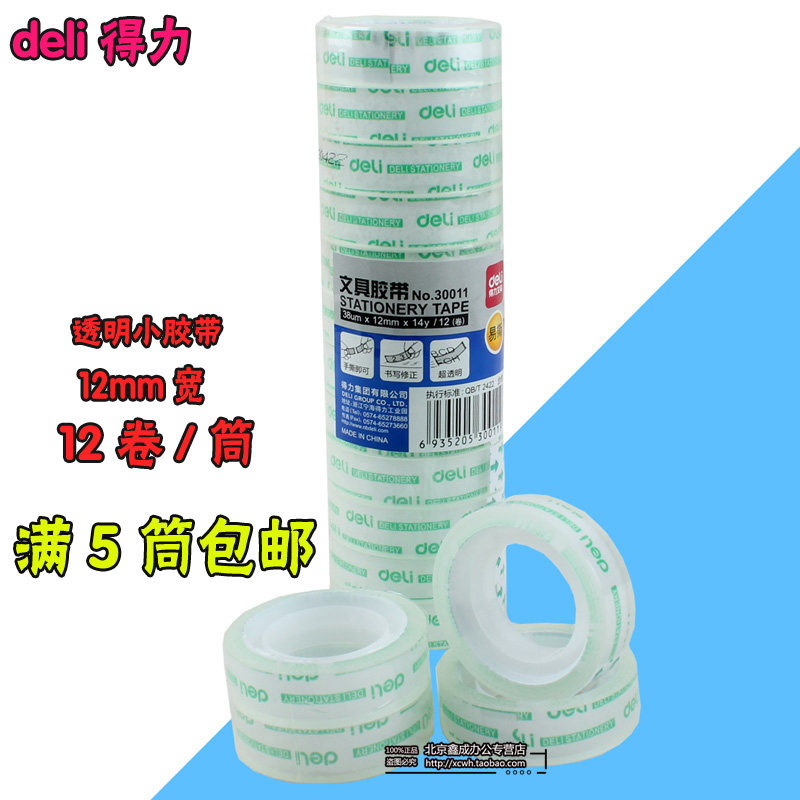 Right-hand transparent small adhesive tape adhesive adhesive paper small adhesive tape holder special adhesive strong 1 2cm * 20Y 12 roll cylinder