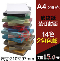 Factory direct sales A4 textured paper 230g cover paper cloud paper binding cover paper 2 packs