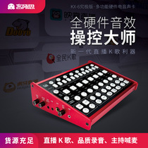 KX6 final version of electronic sound card full hardware sound control multi-mobile phone compatible live singing and shouting wheat recording