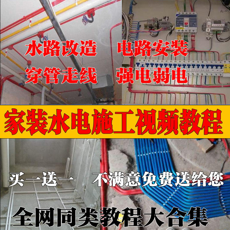 Plumbing construction video tutorial whole house home improvement waterway circuit transformation strong and weak electricity self-learning method mobile phone U disk