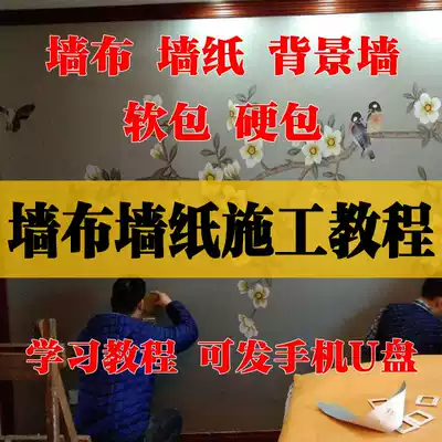 Sticker Wall cloth mural film tutorial mosaic home decoration background wall soft installation entry paving construction method