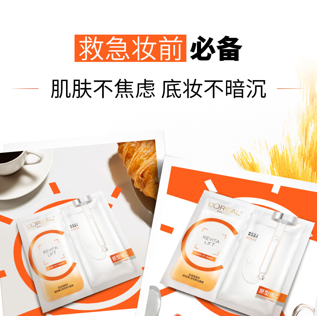 【香港直郵】 法國 巴黎歐萊雅 VC面膜 維C抗氧提亮面膜5片裝 鮮活煥發·保濕緊緻|熬夜暗沉急救|妝前打底持妝不暗淡|細緻透光肌