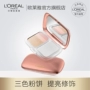 LOreal Acrylic Glossy Tri-Color Brightening Powder Makeup Che khuyết điểm nổi bật Làm sáng da hỗn hợp Làm sáng da Ba trong một - Bột nén phấn nước kiềm dầu