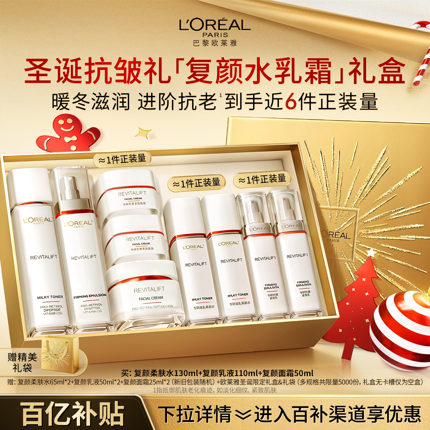 【Рождественский подарок】 Набор омолаживающих лосьонов L'Oreal для ухода за кожей в подарочной упаковке Крем для умывания, укрепляющий и омолаживающий B