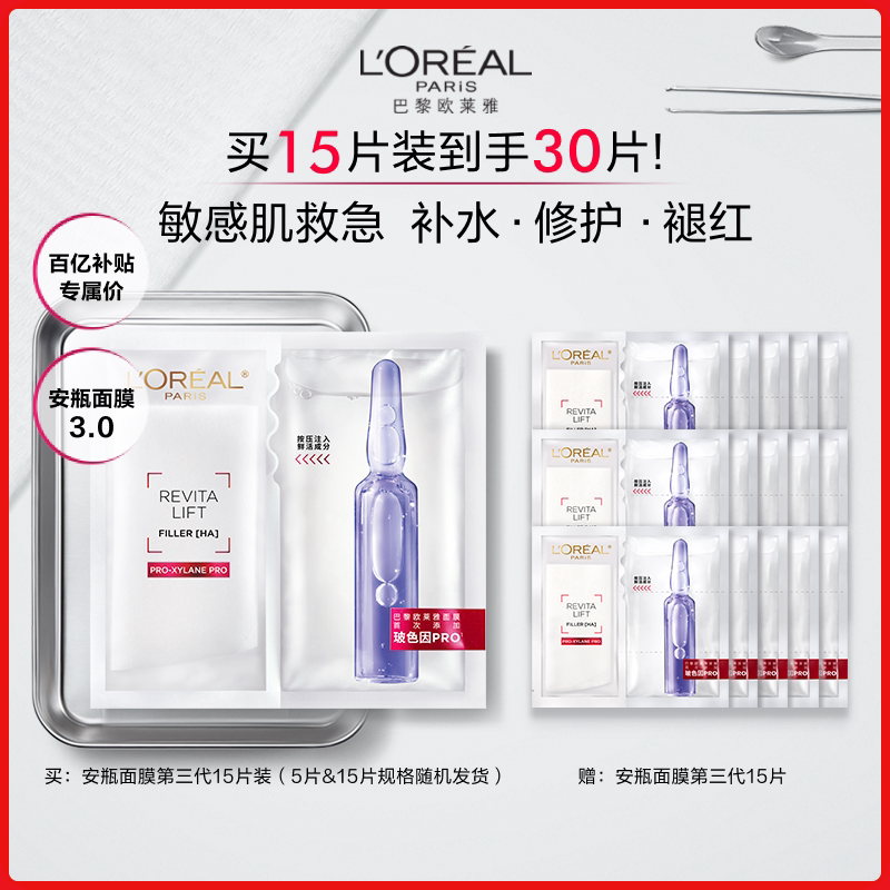 Ампульная маска L'Oreal с гиалуроновой кислотой B5 Увлажняет чувствительную кожу, восстанавливает ее, успокаивает покраснения после загара. Изображение 1
