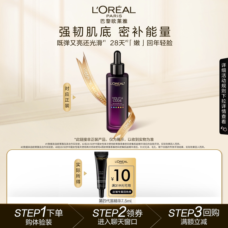 【Ju】 Черная эссенция четвертого поколения L'Oreal, 7,5 мл, Укрепляющая, омолаживающая эссенция для лица, увлажняющая, разглаживающая морщины.