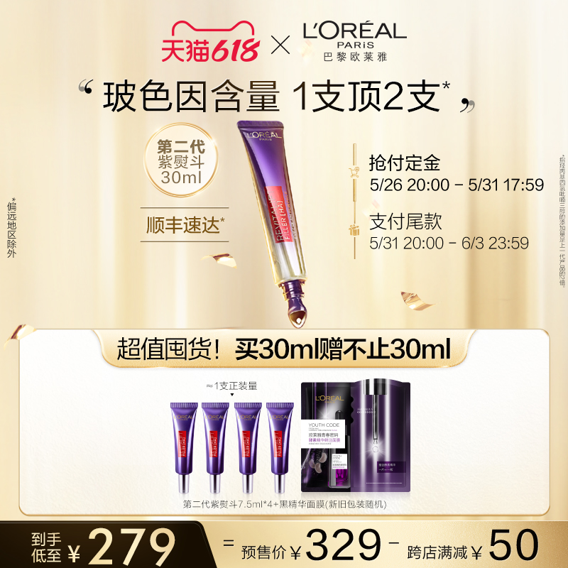 (Book now) L'Oréal Purple Iron Eye Cream Eye Care Moisturizing Hydrating Light Lines Anti-Wrinkle Firming