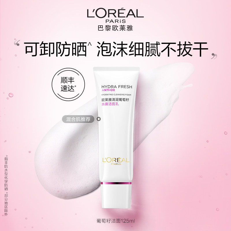 Oléal Grape Seed Amino Acids Clean Face Milk Wash with moisturizing deep cleaning pores nourishing skin-care products-Taobao