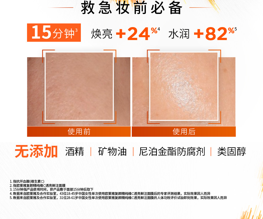 【香港直郵】 法國 巴黎歐萊雅 VC面膜 維C抗氧提亮面膜5片裝 鮮活煥發·保濕緊緻|熬夜暗沉急救|妝前打底持妝不暗淡|細緻透光肌