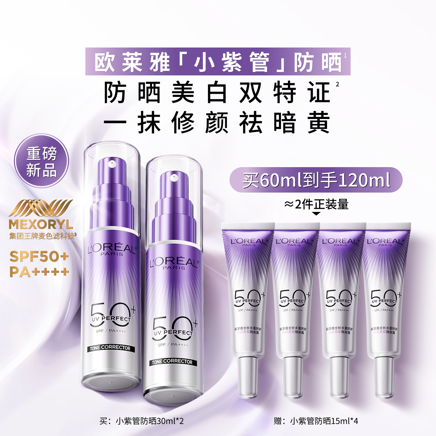 【新商品】ロレアル リトルパープルチューブ 日焼け止め フェイス＆ボディ用 UVカット 美白日焼け止め SPF50+