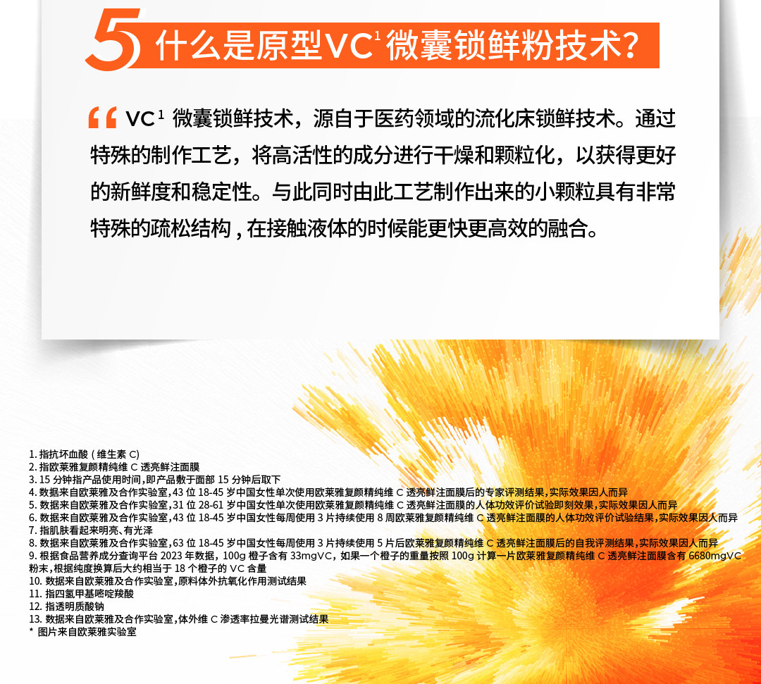 【香港直郵】 法國 巴黎歐萊雅 VC面膜 維C抗氧提亮面膜5片裝 鮮活煥發·保濕緊緻|熬夜暗沉急救|妝前打底持妝不暗淡|細緻透光肌