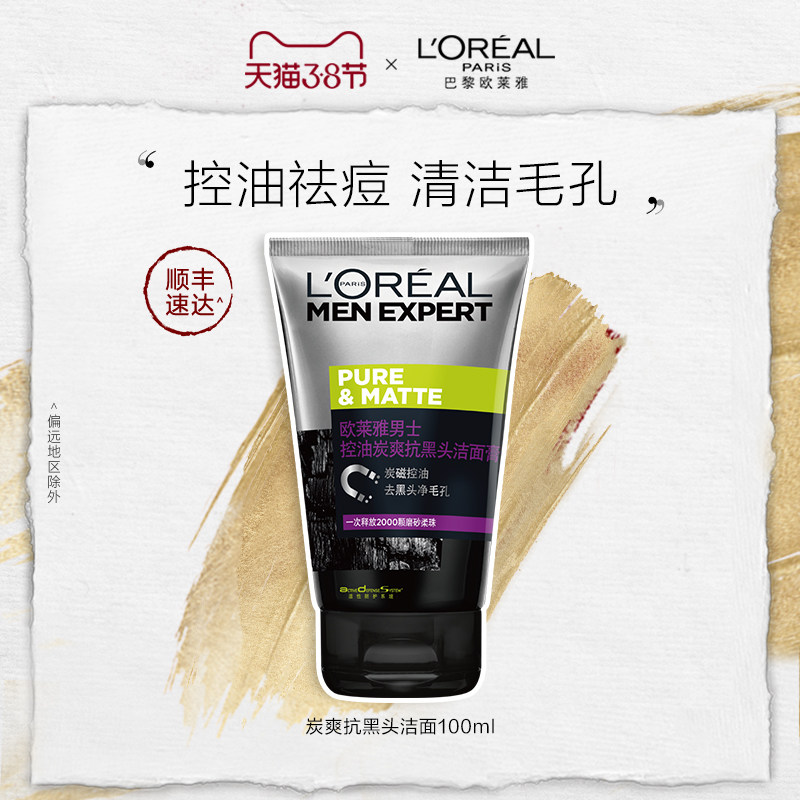 L'Oréal Men's Oil Control Charcoal CoolIng Cleansing Balm Cleanser Cleanser Official