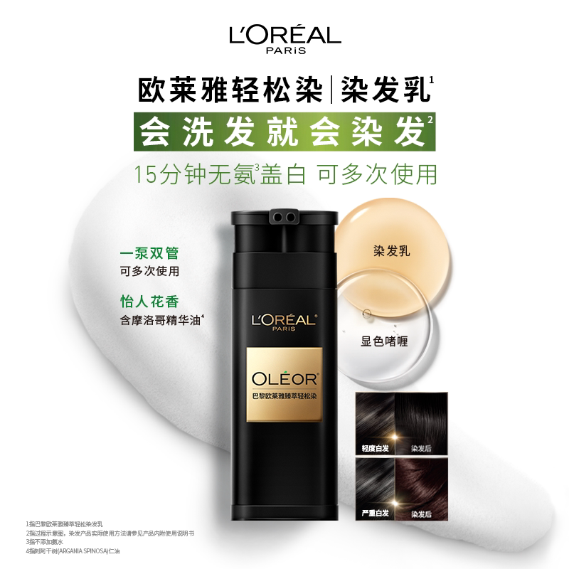 L'Oreal Easy-To-Use Hair Dye to Cover White Hair, Natural Black Color, Self-Dyeing at Home, Official Flagship Store L'Oreal Easy-To-Use Hair Dye to Cover White Hair, Natural Black Color, Self-Dyeing at Home, Official Flagship Store