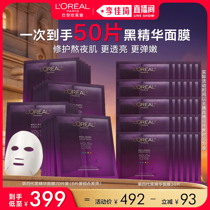 [Рекомендовано экспертами] Маска L'Oreal Black Essence увлажняет, подтягивает кожу, разглаживает морщины и уменьшает мелкие морщинки. Изображение 1