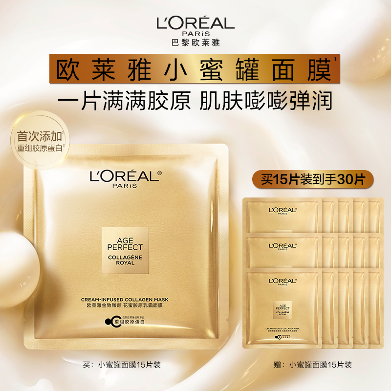 L'Oreal Xiaomi может маскировать коллагеновые укрепляющие средства, средства против морщин, средства против старения, средства для разглаживания тонких линий, увлажняющие средства по уходу за кожей для женщин Изображение 1