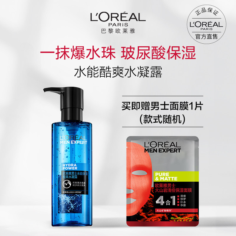 L'Oréal Men's Water Cool Water Gel Refreshing Moisturizing Skincare Products Long-lasting Moisturizing Hydrating Toner