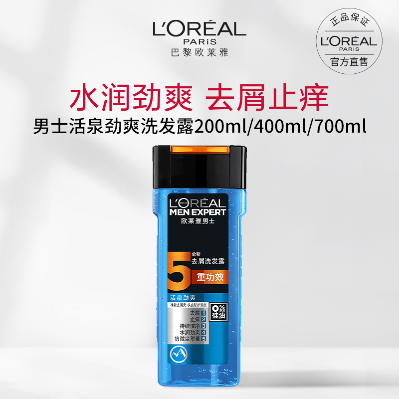 L'Oréal fountain refreshing shampoo male to chips silicone-free oil stop itch refreshing debris shampoo