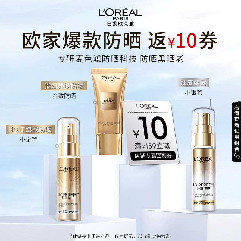 【Baibu】ロレアル リトルゴールドチューブ＆リトルシルバーチューブ 日焼け止め、メイクアップベース、敏感肌用日焼け止め