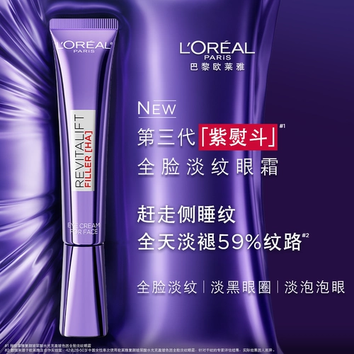 L'Oreal, крем для глаз для ухода за кожей для профессионального использования, эссенция, пробник