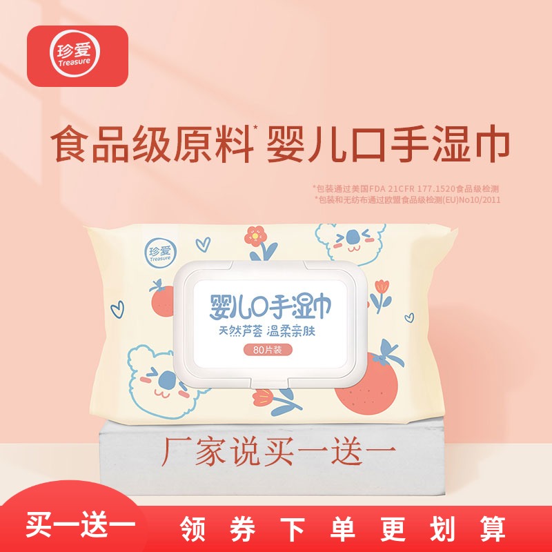 Precious baby hand-mouth special wet paper towels baby wet towels for children Home big packaging with cover bagged universal 80