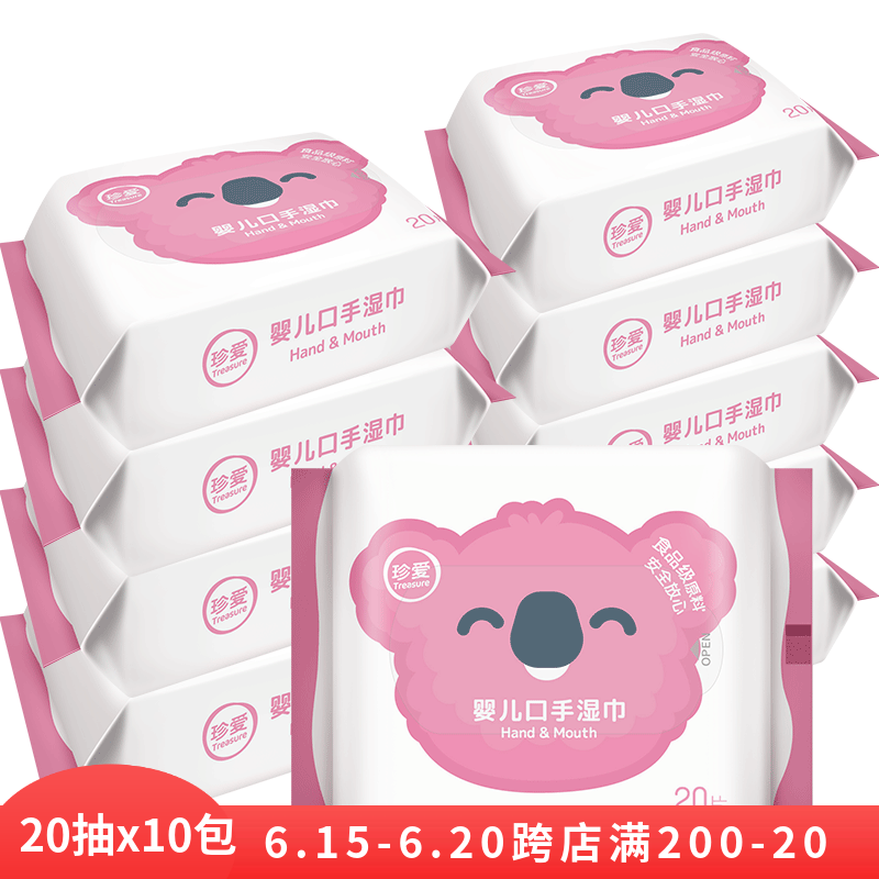Precious baby hand-mouth special wet paper towels 20 pieces of x10 small bag portable square towels with wet towels bb51
