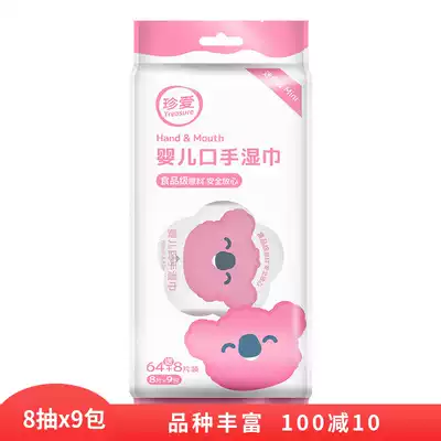 Cherish newborn baby baby hand mouth wet wipes portable packaging wet tissue 72 pieces mini bag pocket carry