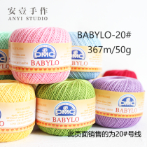 BABYLO-20# DMC silk thread French imported woven hook woven woven cotton thread
